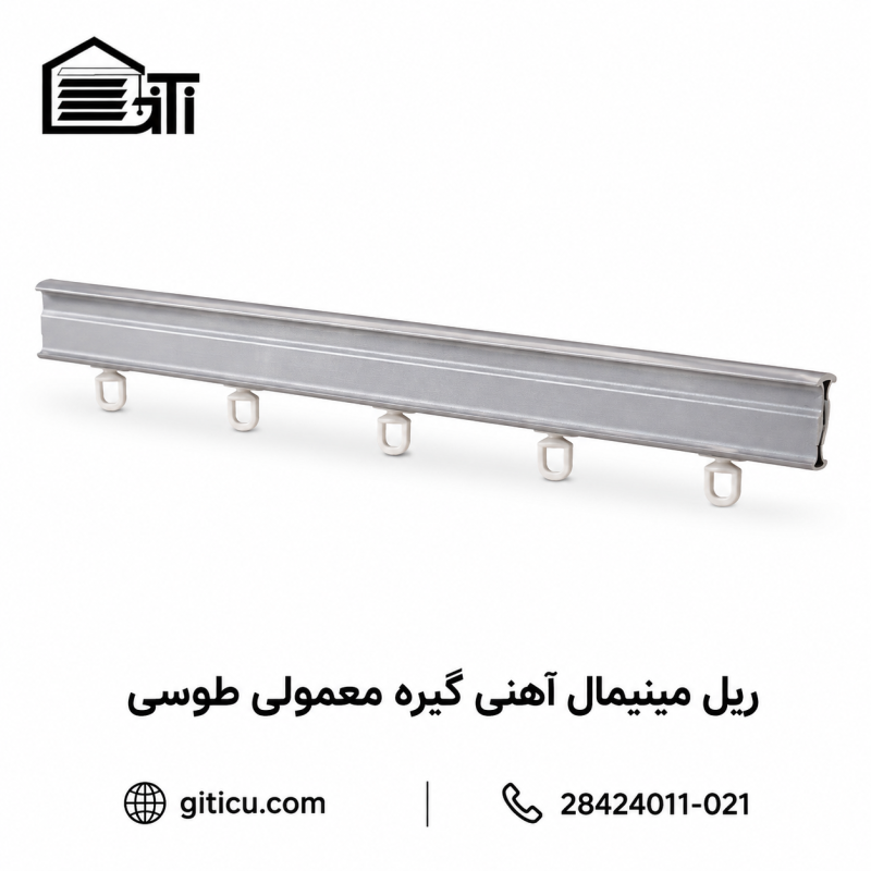ریل مینیمال آهنی گیره ساده اتومات منتاژی