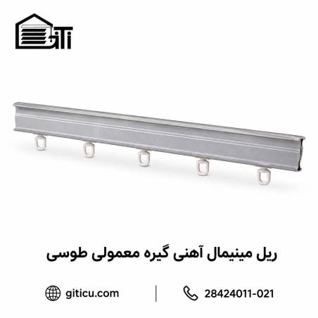 ریل مینیمال آهنی گیره ساده اتومات منتاژی