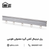 ریل مینیمال آهنی گیره ساده اتومات منتاژی