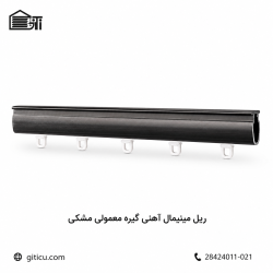 ریل مینیمال آهنی گیره ساده منتاژی