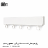 ریل مینیمال فلت 3 سانتی گیره ساده اتومات منتاژی