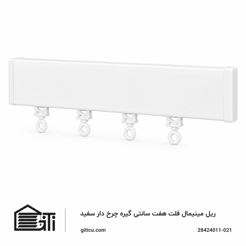 ریل مینیمال فلت 7 سانتی گیره چرخ دار اتومات منتاژی