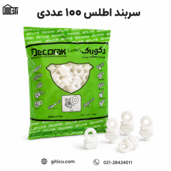 سربند اطلس (100عددی)