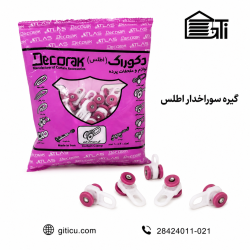 گیره سوراخدار اطلس