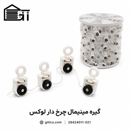 گیره چرخ دار مینیمال لوکس