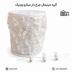 گیره چرخ دار وینپک میکرو