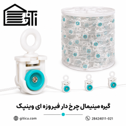 گیره چرخ دار وینپک فیروزه ای