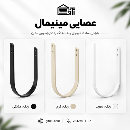 عصایی مینیمال