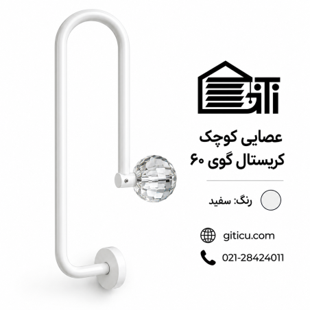 عصایی کریستال
