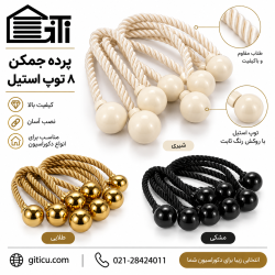 کمرپرده هشت توپ استیل
