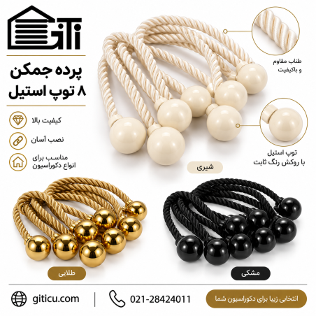 کمرپرده هشت توپ استیل