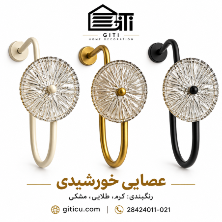 عصایی کریستال خورشیدی