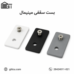 بست سقفی مینیمال تخت