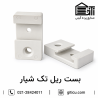 بست ریل تک شیار