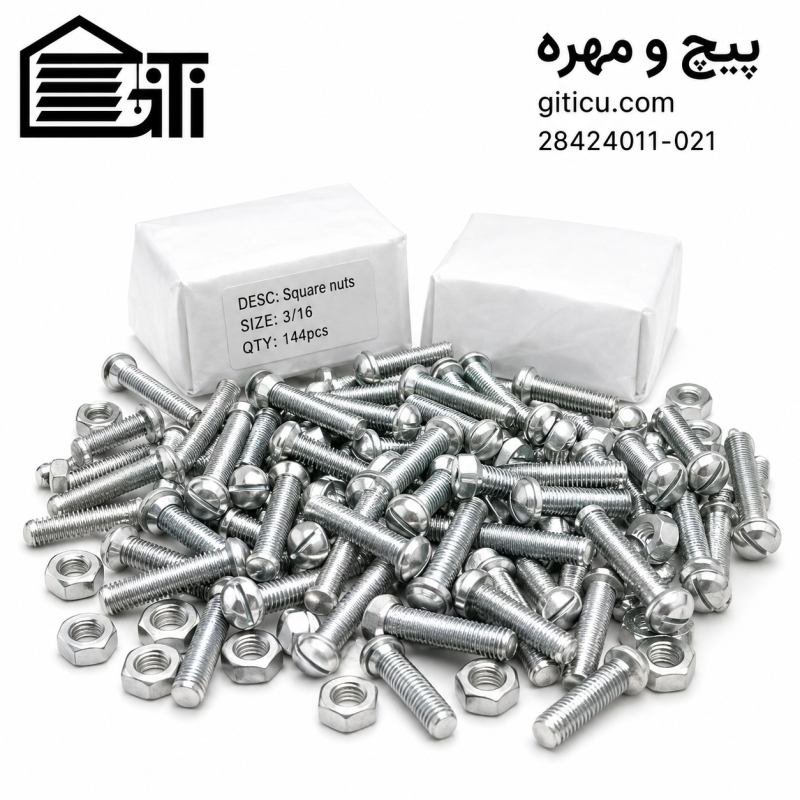 پیچ و مهره 2.5 سانتی