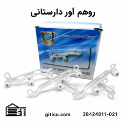 روهم آور دارستانی