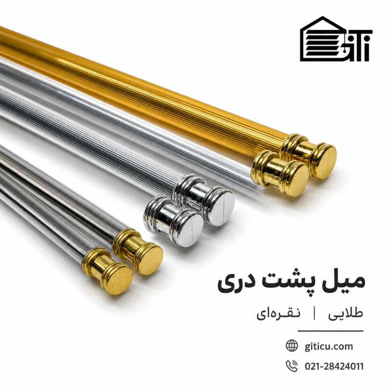 میل پشت دری 40