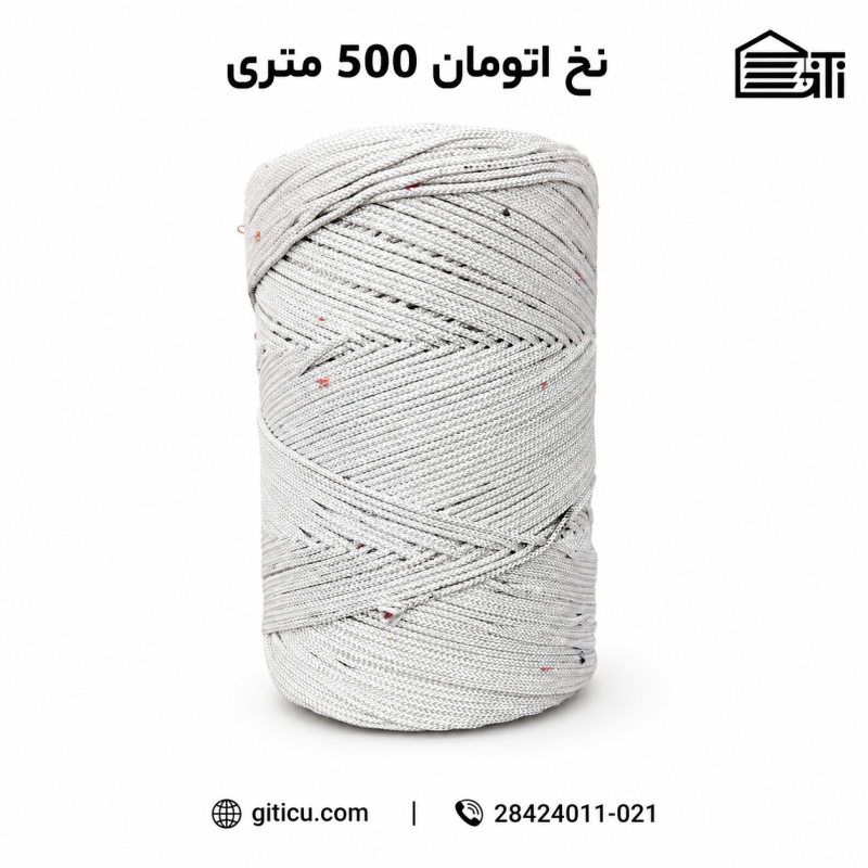 نخ اتومات ابریشمی (500متری)