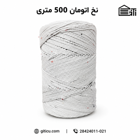 نخ اتومات ابریشمی (500متری)