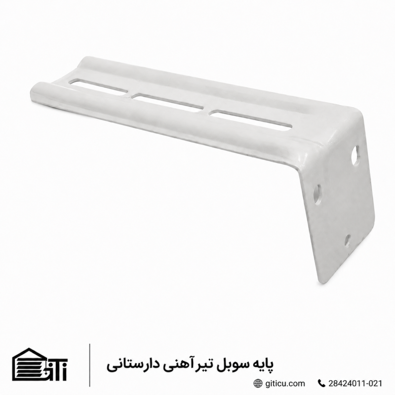پایه سوبل تیر آهنی دارستانی