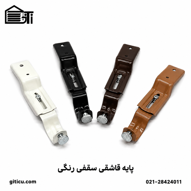 پایه قاشقی سقفی رنگی