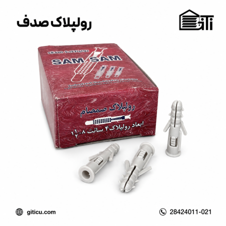 رولپلاک صدف