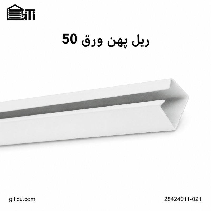 ریل پهن ورق 50