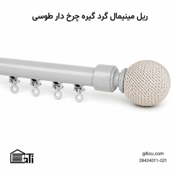 ریل مینیمال گرد گیره چرخ دار منتاژی