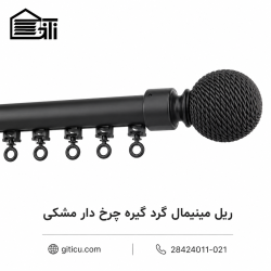 ریل مینیمال گرد گیره چرخ دار منتاژی